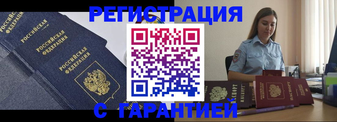 прописка иностранных граждан в Еманжелинске