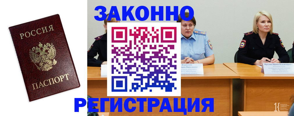 прописка законно в Еманжелинске