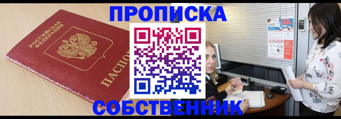 прописка паспорт в Еманжелинске