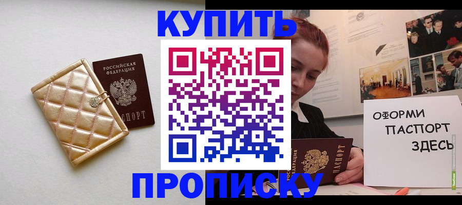 прописка гарантия в Еманжелинске