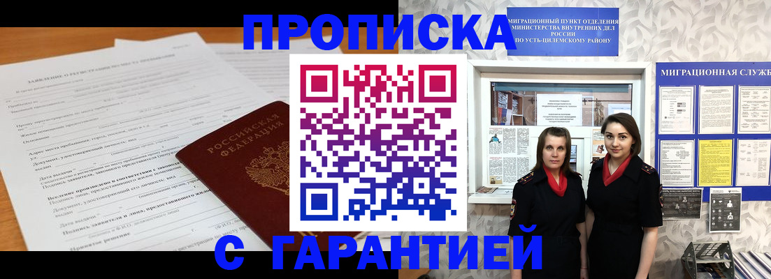 прописка в Еманжелинске